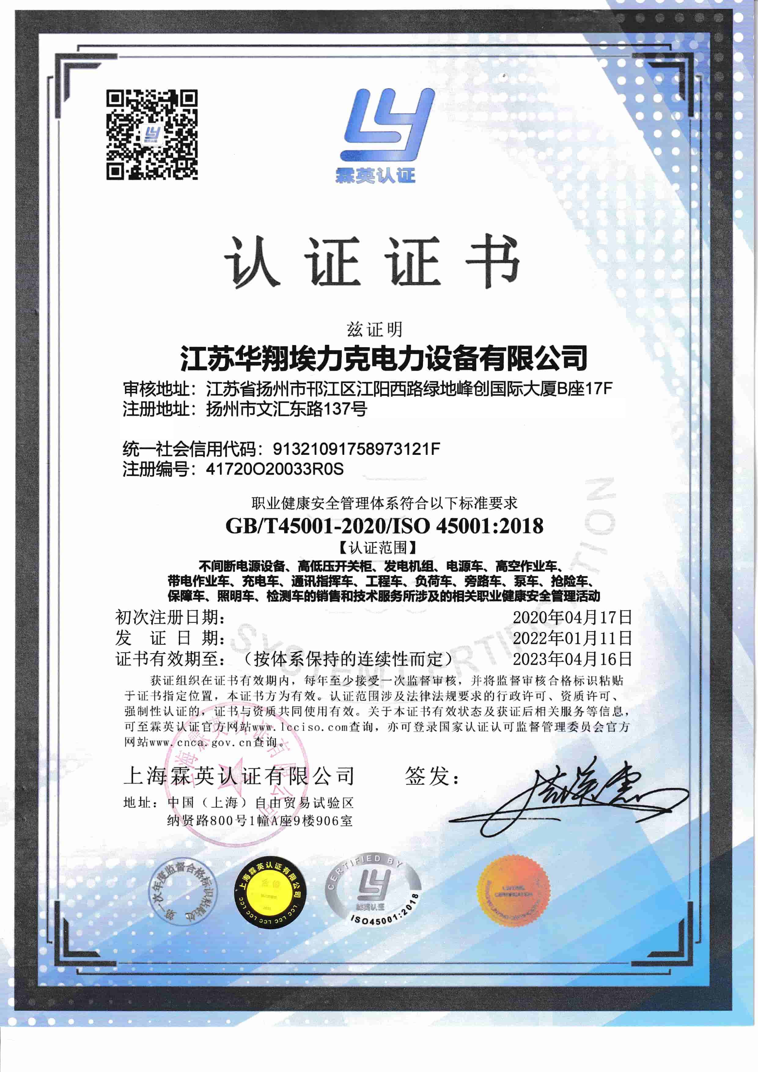 職業健康安全管理認證-中文